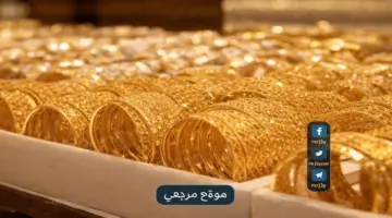 ارتفاع أسعار الذهب في مصر اليوم الجمعة 17 أبريل وصعود قوي عالمياً قبل الإغلاق الأسبوعي